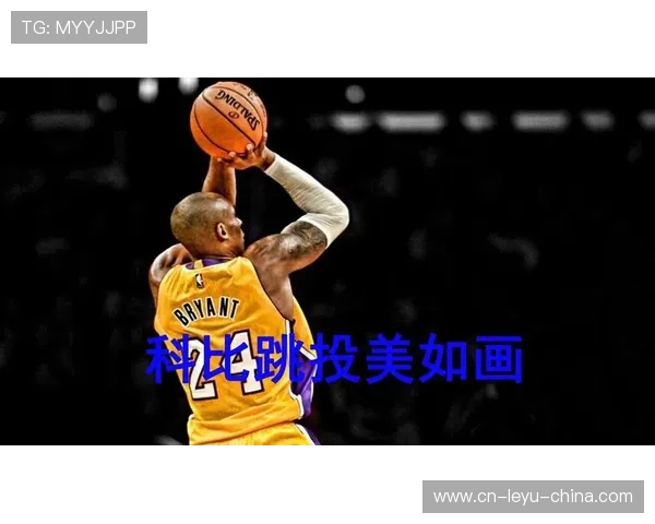 美如画与教科书:科比与乔丹的投篮艺术巅峰 美如画与教科书:科比与乔丹的投篮艺术巅峰